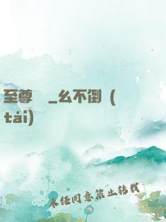 至尊劍獄