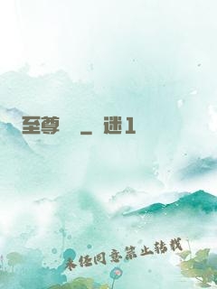 至尊劍獄