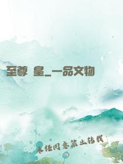至尊劍皇