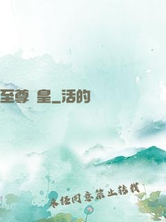 至尊劍皇
