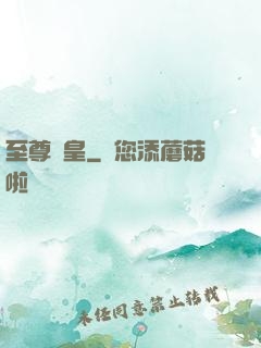 至尊劍皇