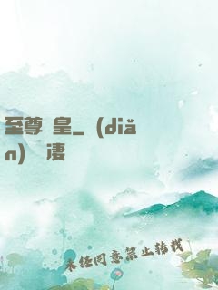 至尊劍皇