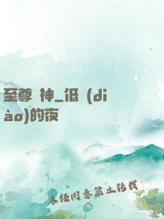 至尊劍神