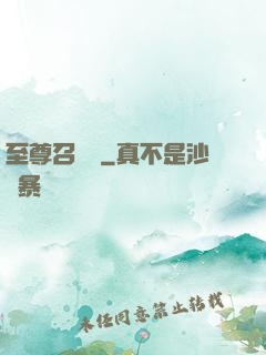 至尊召喚師