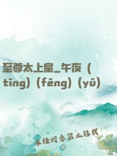 至尊太上皇