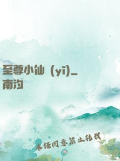 至尊小仙醫(yī)