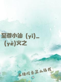 至尊小仙醫(yī)