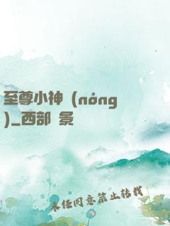 至尊小神農(nóng)