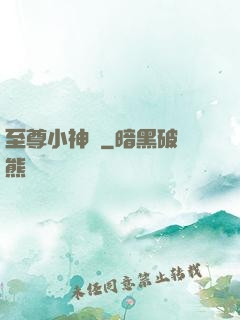 至尊小神農