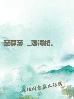至尊帝師