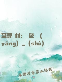 至尊廢材：絕色陰陽(yáng)師