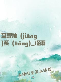 至尊抽獎(jiǎng)系統(tǒng)