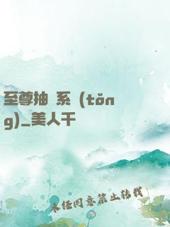 至尊抽獎系統(tǒng)