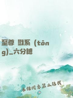 至尊殺戮系統(tǒng)