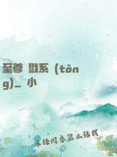 至尊殺戮系統(tǒng)