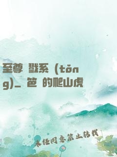 至尊殺戮系統(tǒng)