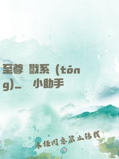 至尊殺戮系統(tǒng)