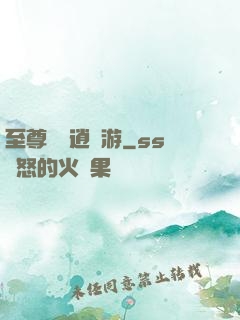 至尊無極逍遙游