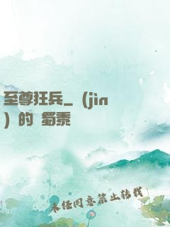 至尊狂兵