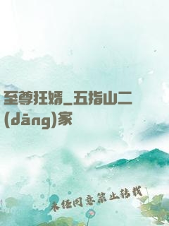 至尊狂婿