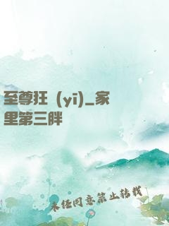 至尊狂醫(yī)