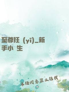 至尊狂醫(yī)