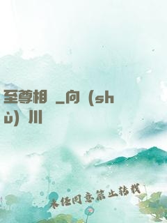 至尊相師