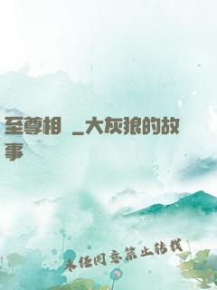 至尊相師