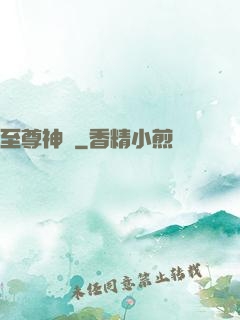 至尊神圖