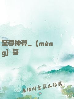 至尊神算