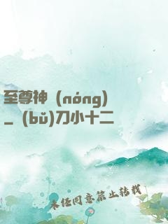 至尊神農(nóng)