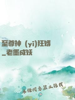 至尊神醫(yī)狂婿
