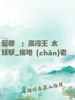 至尊紅顏：高冷王爺太妖孽