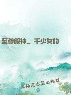 至尊股神