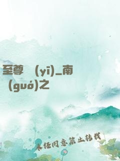 至尊蠱醫(yī)