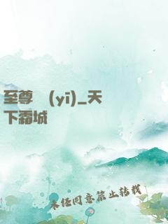 至尊蠱醫(yī)