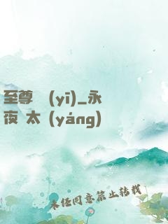 至尊蠱醫(yī)
