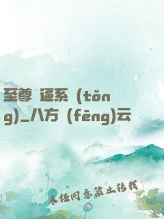 至尊裝逼系統(tǒng)