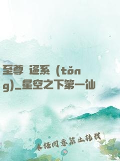 至尊裝逼系統(tǒng)
