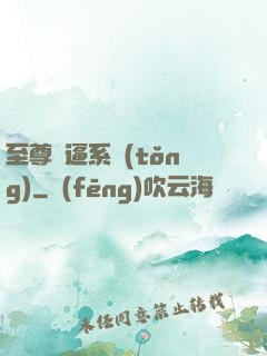 至尊裝逼系統(tǒng)