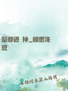 至尊逍遙神
