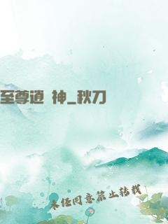 至尊逍遙神