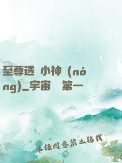 至尊透視小神農(nóng)