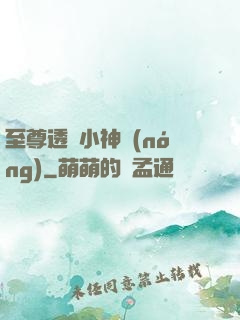 至尊透視小神農(nóng)