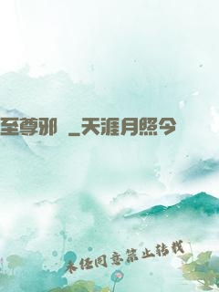 至尊邪龍