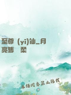 至尊醫(yī)仙