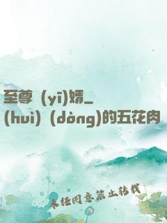 至尊醫(yī)婿