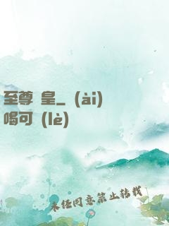 至尊靈皇