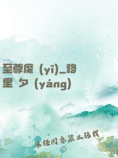 至尊魔醫(yī)