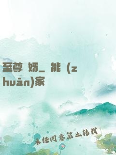 至尊龍婿